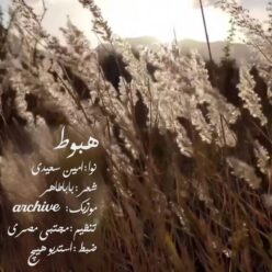دانلود آهنگ امین سعیدی هبوط